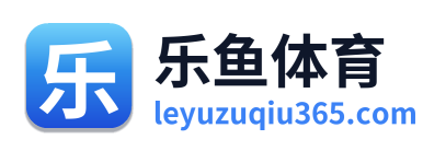 乐鱼体育